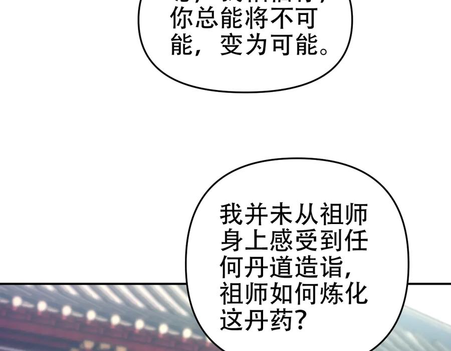 开局震惊女帝老婆，我无敌了 第64话 天纹神丹 第15页
