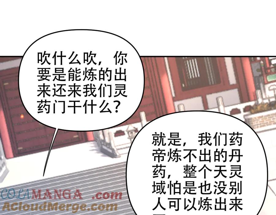 开局震惊女帝老婆，我无敌了 第64话 天纹神丹 第5页