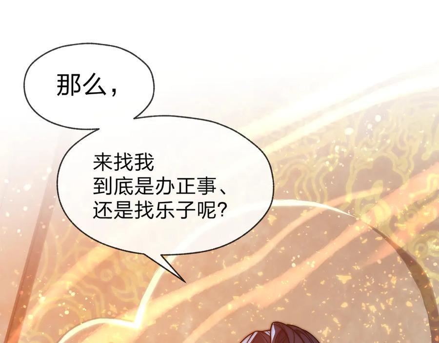 《大爱魔尊，女徒弟都想杀我》第64话 就本尊和你 第40页