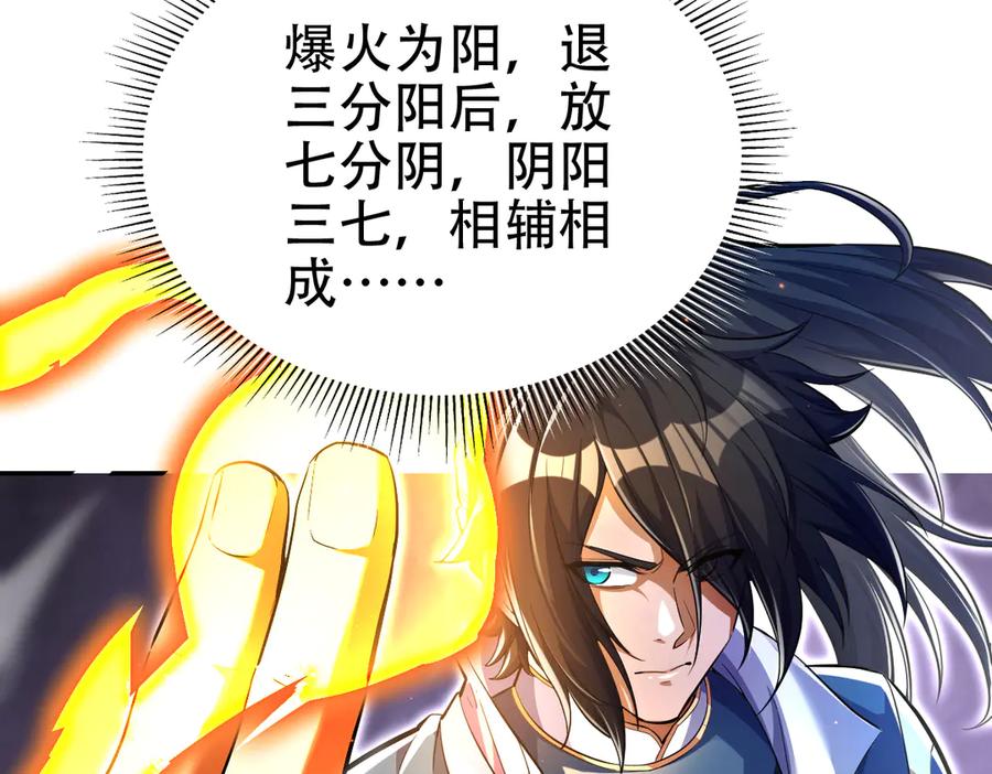 开局震惊女帝老婆，我无敌了 第64话 天纹神丹 第58页