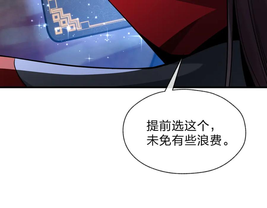 《大爱魔尊，女徒弟都想杀我》第64话 就本尊和你 第108页
