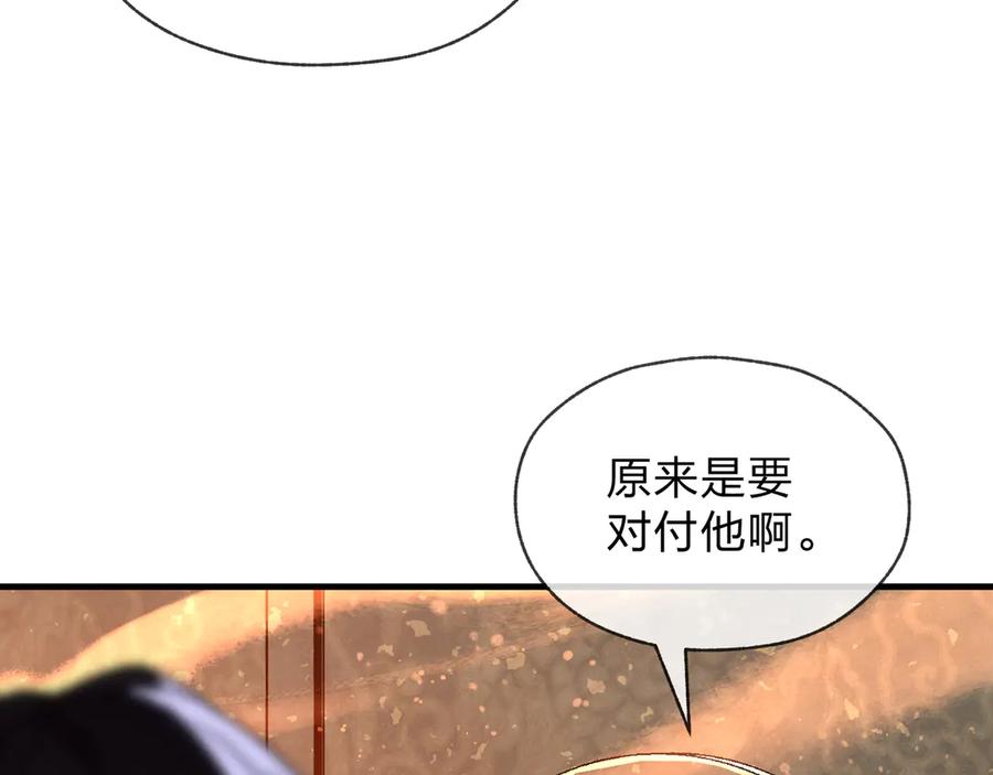 《大爱魔尊，女徒弟都想杀我》第64话 就本尊和你 第47页