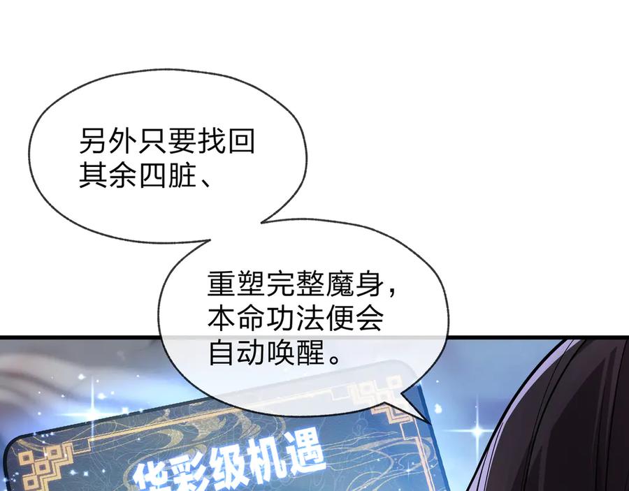 《大爱魔尊，女徒弟都想杀我》第64话 就本尊和你 第106页