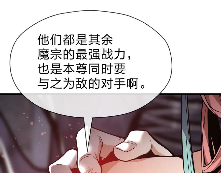 《大爱魔尊，女徒弟都想杀我》第64话 就本尊和你 第124页