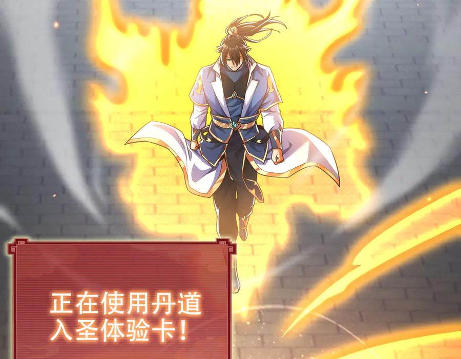 开局震惊女帝老婆，我无敌了 第64话 天纹神丹 第31页