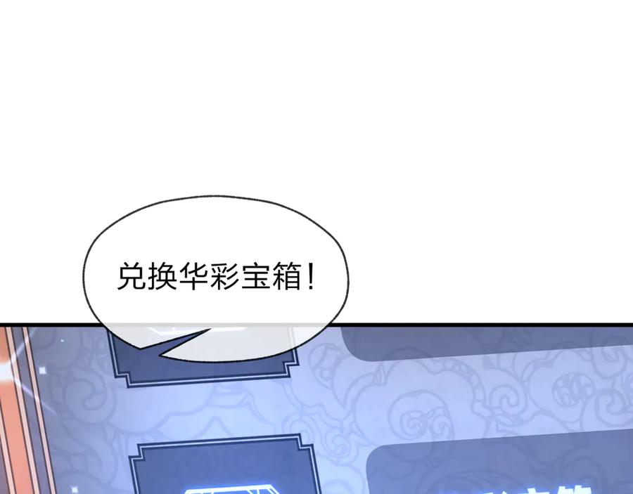《大爱魔尊，女徒弟都想杀我》第64话 就本尊和你 第91页