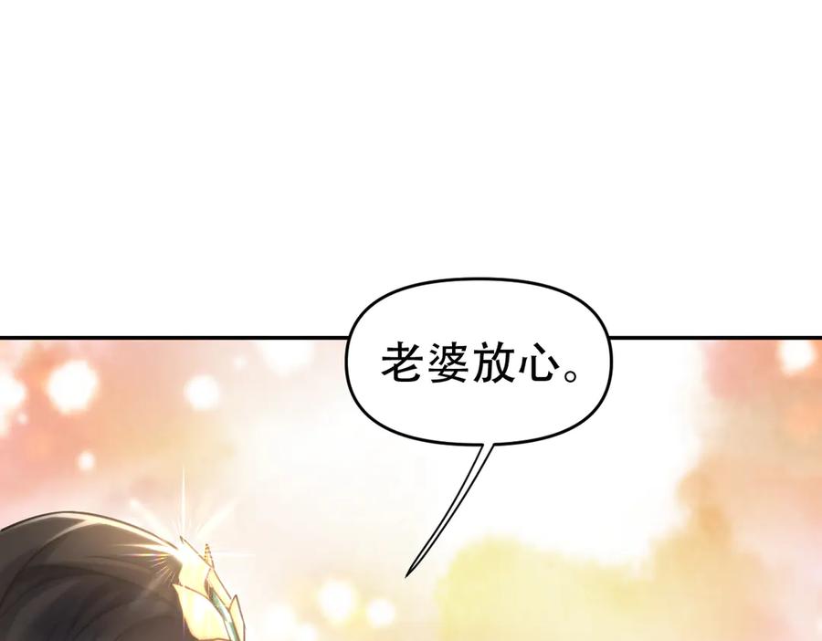 开局震惊女帝老婆，我无敌了 第64话 天纹神丹 第12页