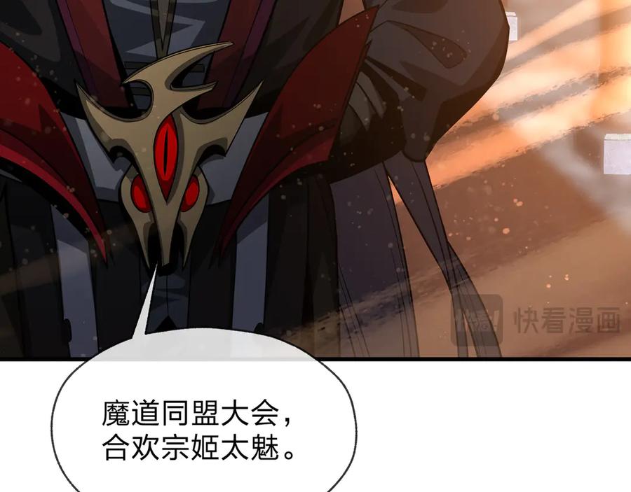 《大爱魔尊，女徒弟都想杀我》第64话 就本尊和你 第46页