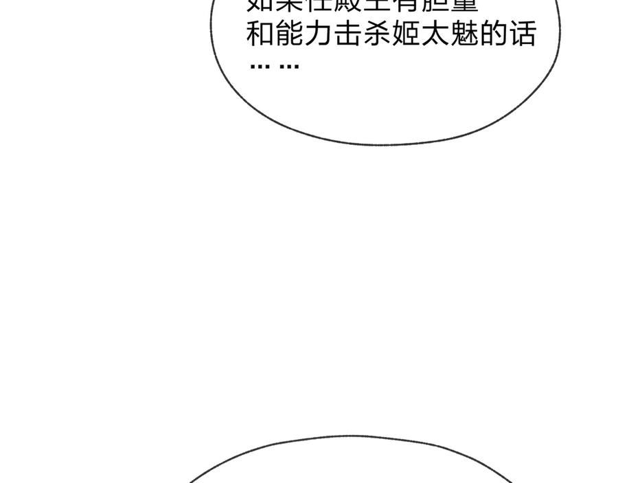 《大爱魔尊，女徒弟都想杀我》第64话 就本尊和你 第52页