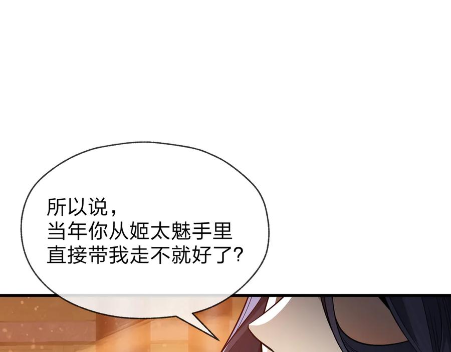 《大爱魔尊，女徒弟都想杀我》第64话 就本尊和你 第56页
