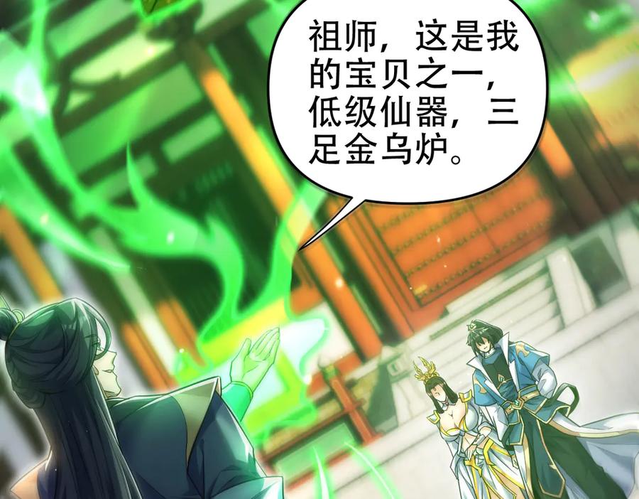 开局震惊女帝老婆，我无敌了 第64话 天纹神丹 第26页