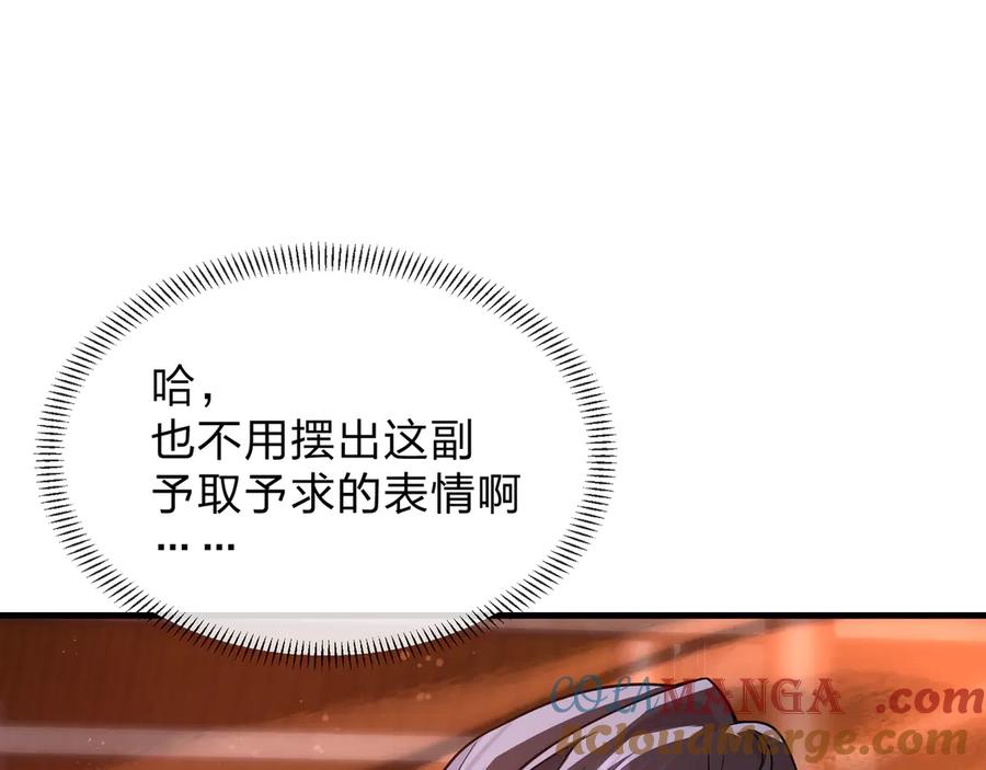 《大爱魔尊，女徒弟都想杀我》第64话 就本尊和你 第77页
