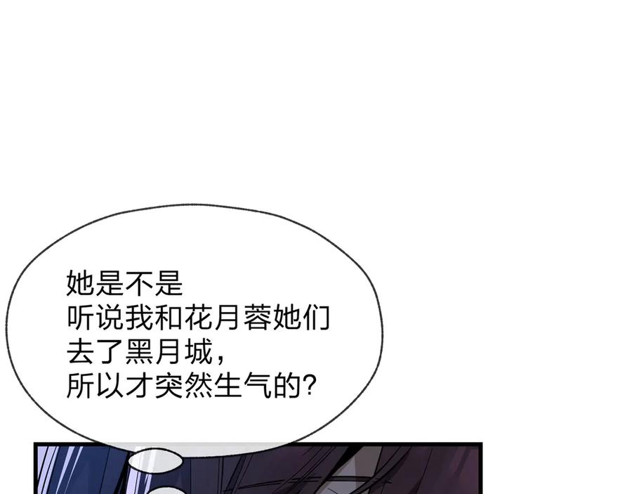 《大爱魔尊，女徒弟都想杀我》第64话 就本尊和你 第64页