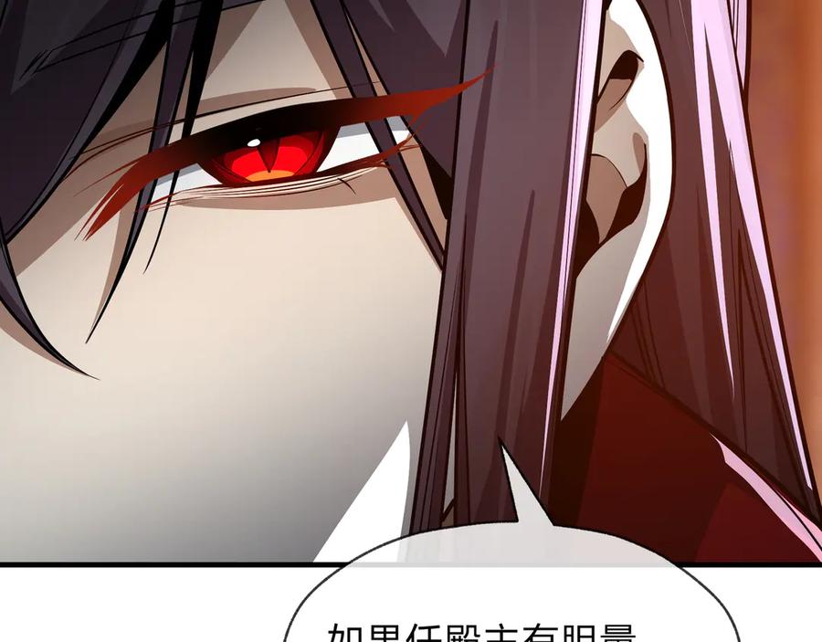 《大爱魔尊，女徒弟都想杀我》第64话 就本尊和你 第51页