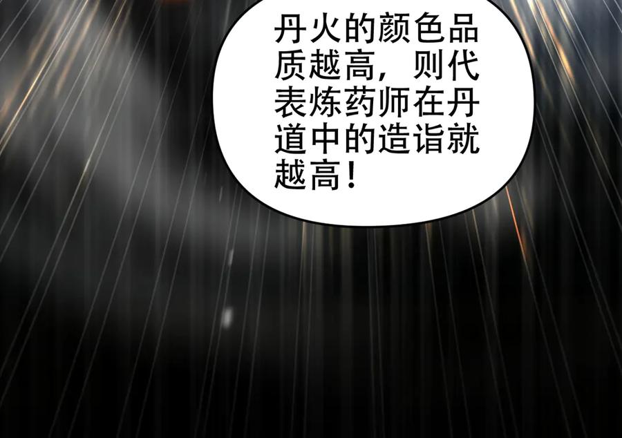 开局震惊女帝老婆，我无敌了 第64话 天纹神丹 第54页