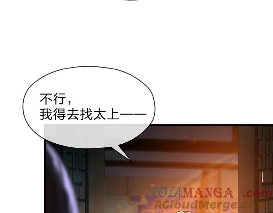《大爱魔尊，女徒弟都想杀我》第64话 就本尊和你 第13页
