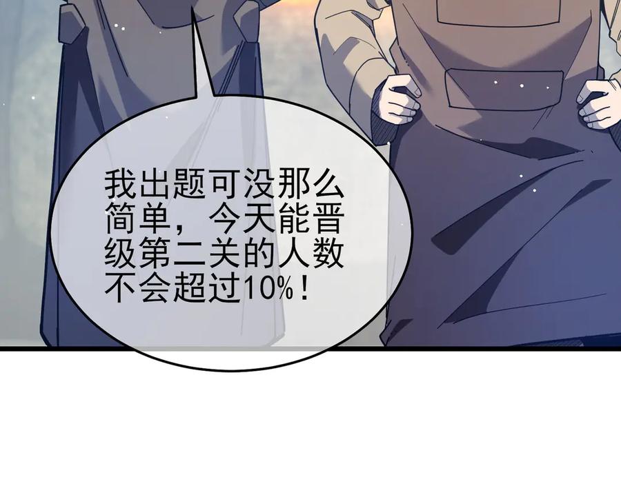 《我靠无敌被动打出成吨伤害！》第65话 参加高级锻造师考核 第119页