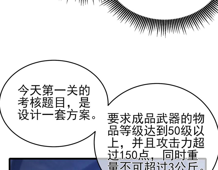 《我靠无敌被动打出成吨伤害！》第65话 参加高级锻造师考核 第110页