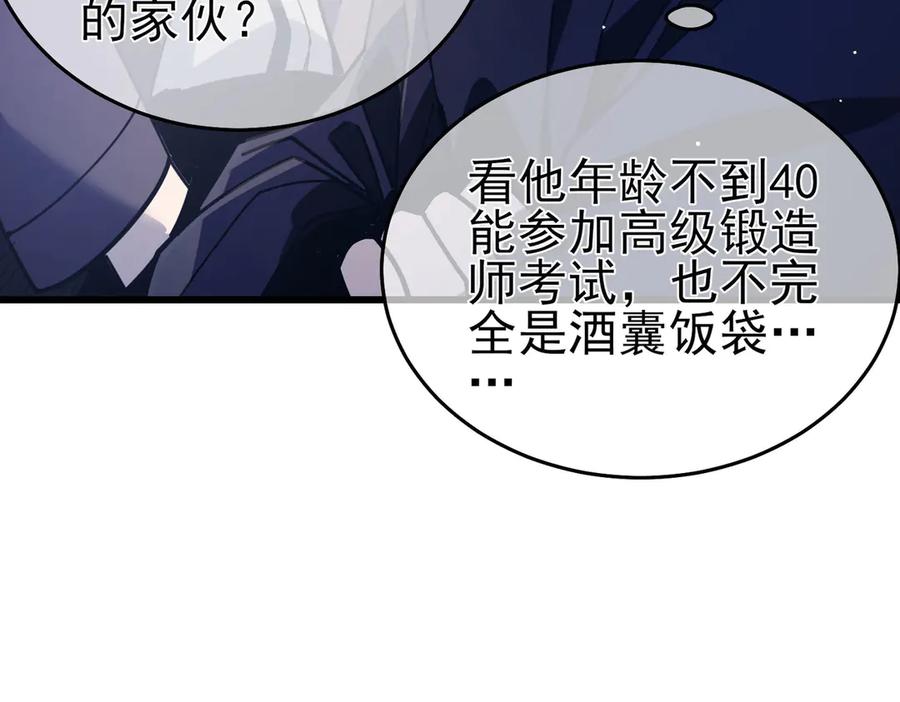《我靠无敌被动打出成吨伤害！》第65话 参加高级锻造师考核 第104页