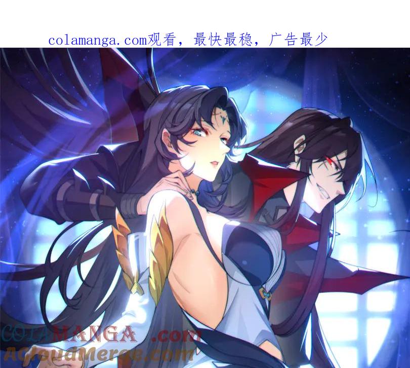 《大爱魔尊，女徒弟都想杀我》第67话 从本尊的狗做起 第1页