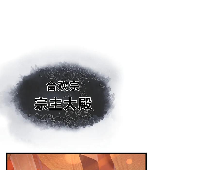 《大爱魔尊，女徒弟都想杀我》第67话 从本尊的狗做起 第6页