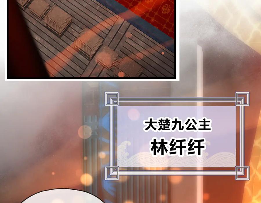 《大爱魔尊，女徒弟都想杀我》第67话 从本尊的狗做起 第8页