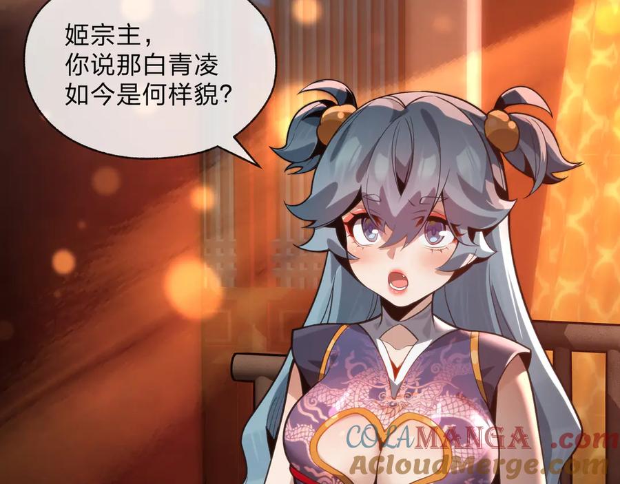 《大爱魔尊，女徒弟都想杀我》第67话 从本尊的狗做起 第9页