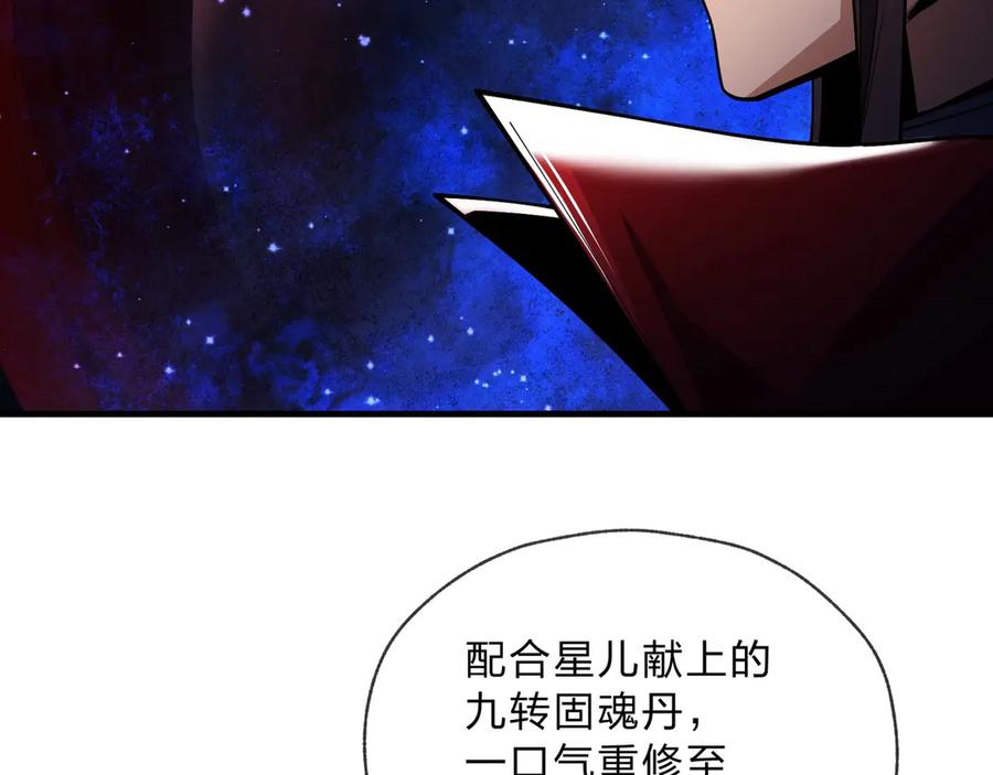 《大爱魔尊，女徒弟都想杀我》第5话 攻略大徒儿！ 第172页
