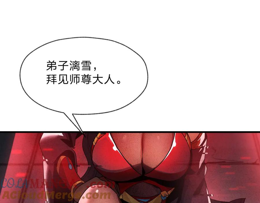 《大爱魔尊，女徒弟都想杀我》第5话 攻略大徒儿！ 第57页