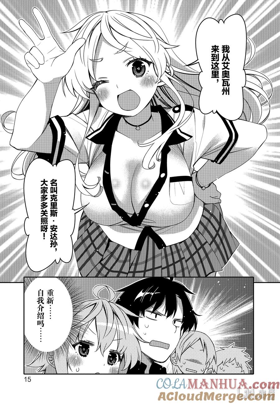《我的朋友♂♀可爱到让人困扰！》7 金发的魔力 第17页