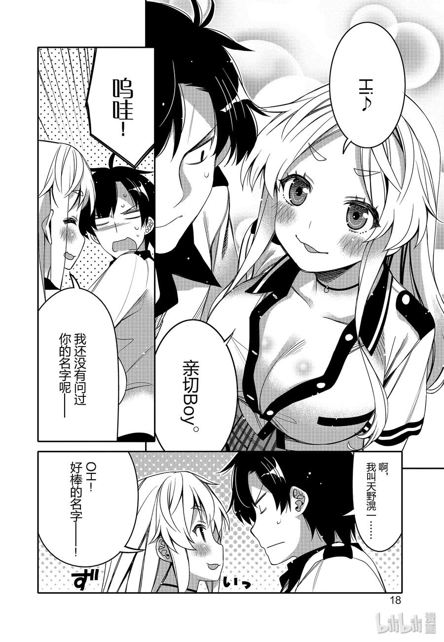 《我的朋友♂♀可爱到让人困扰！》7 金发的魔力 第20页