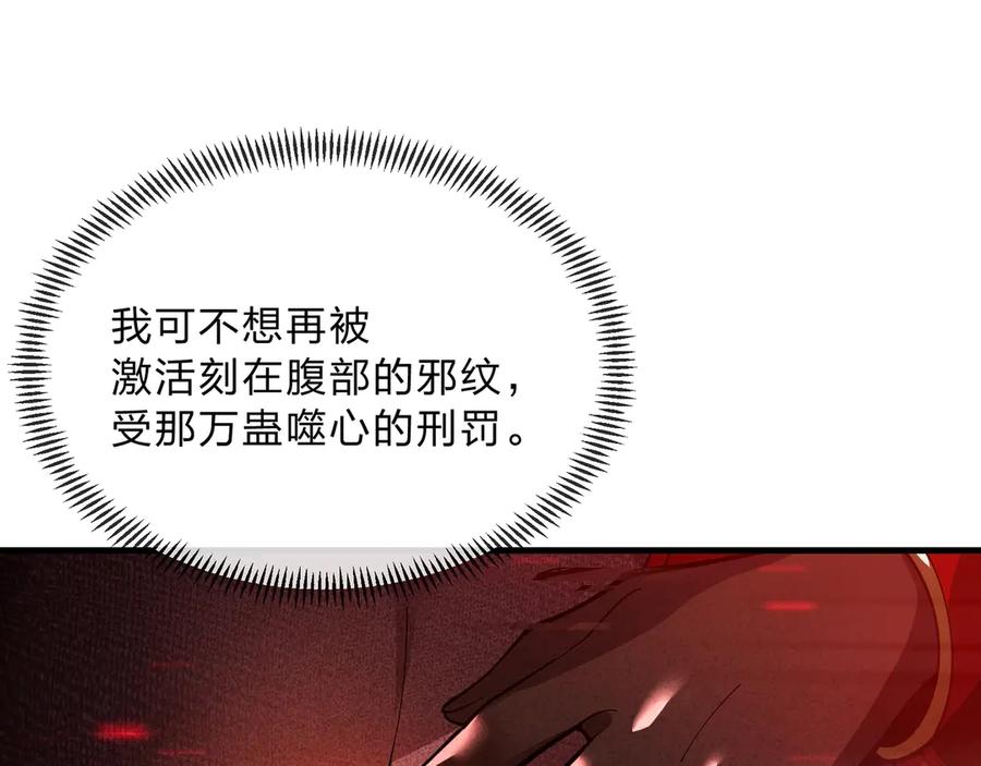 《大爱魔尊，女徒弟都想杀我》第5话 攻略大徒儿！ 第90页