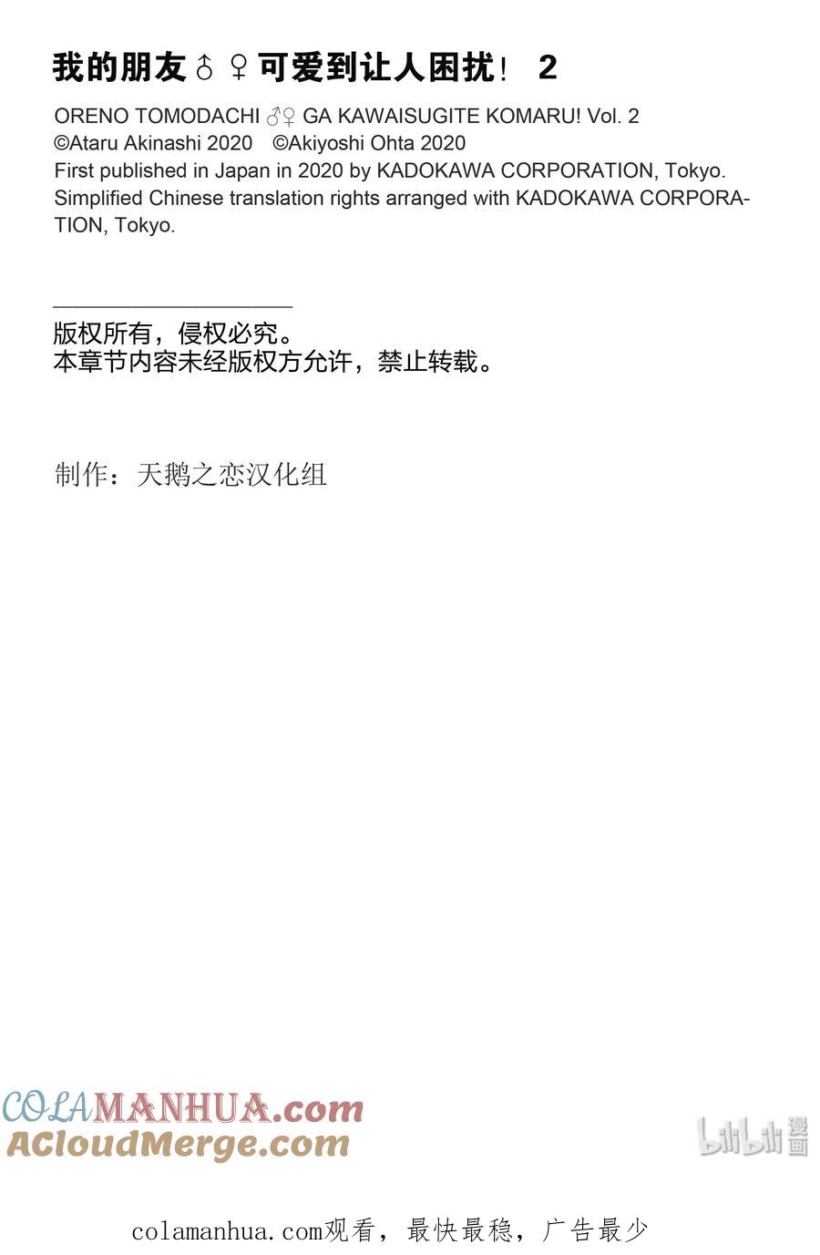 《我的朋友♂♀可爱到让人困扰！》7 金发的魔力 第25页