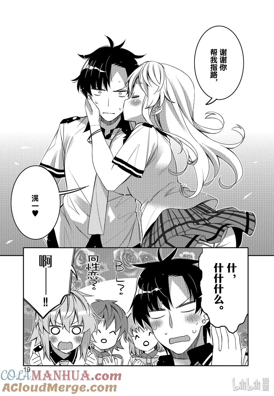 《我的朋友♂♀可爱到让人困扰！》7 金发的魔力 第21页