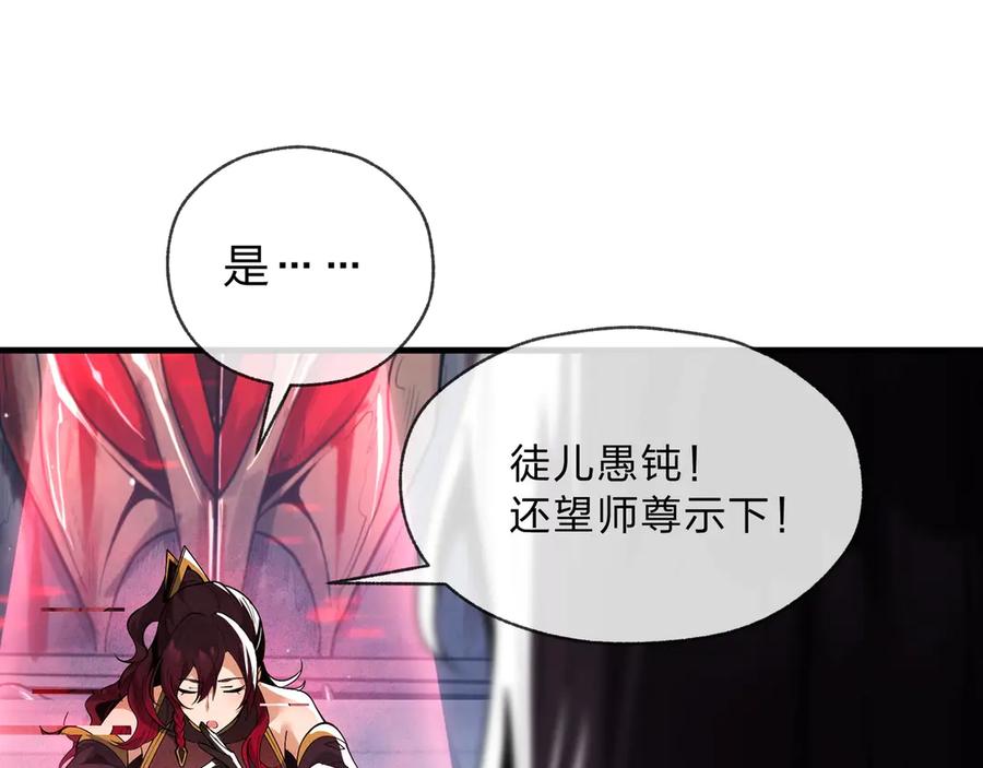 《大爱魔尊，女徒弟都想杀我》第5话 攻略大徒儿！ 第116页