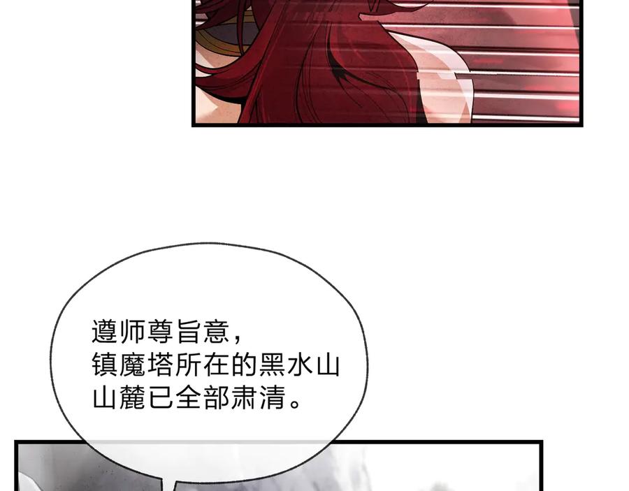 《大爱魔尊，女徒弟都想杀我》第5话 攻略大徒儿！ 第94页