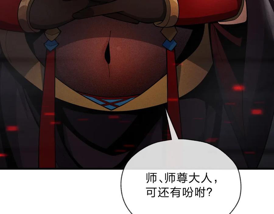 《大爱魔尊，女徒弟都想杀我》第5话 攻略大徒儿！ 第112页