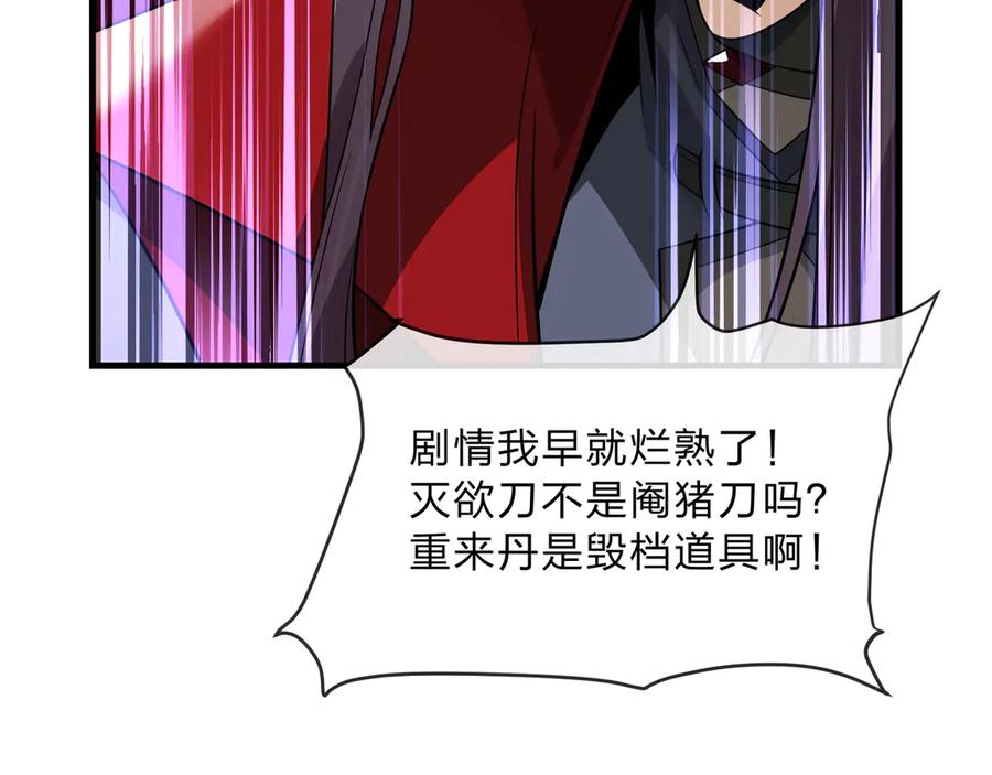 《大爱魔尊，女徒弟都想杀我》第5话 攻略大徒儿！ 第40页