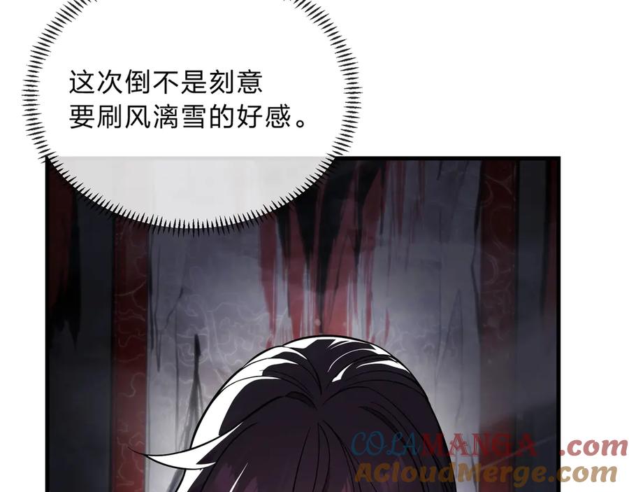 《大爱魔尊，女徒弟都想杀我》第5话 攻略大徒儿！ 第165页