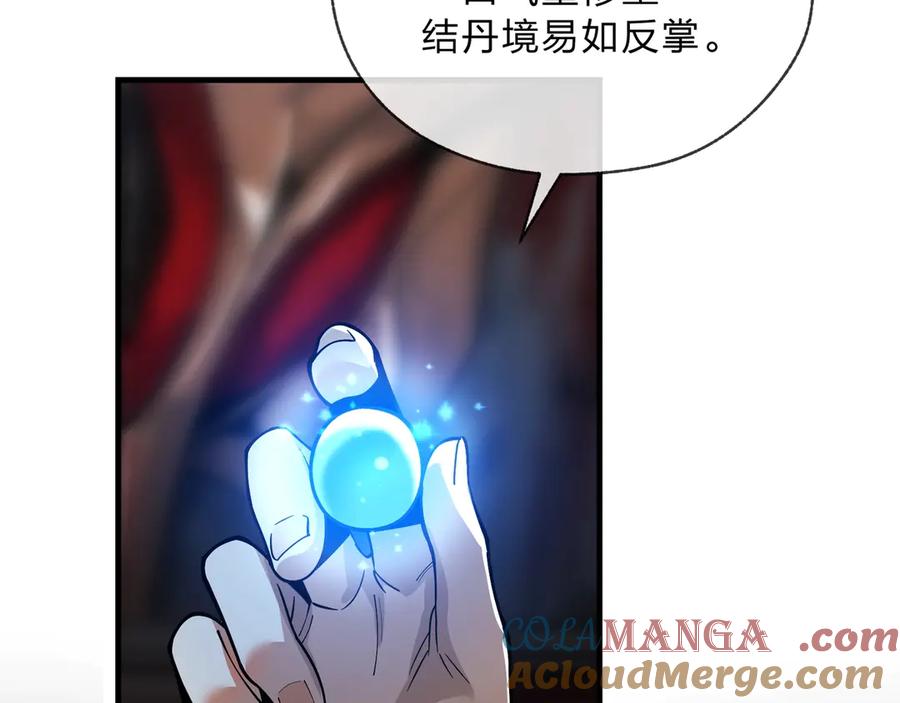 《大爱魔尊，女徒弟都想杀我》第5话 攻略大徒儿！ 第173页