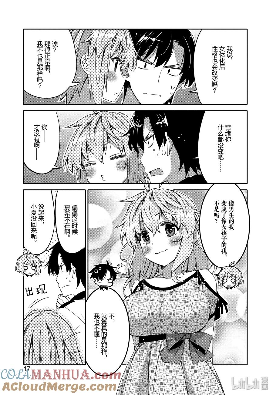 《我的朋友♂♀可爱到让人困扰！》7 金发的魔力 第19页