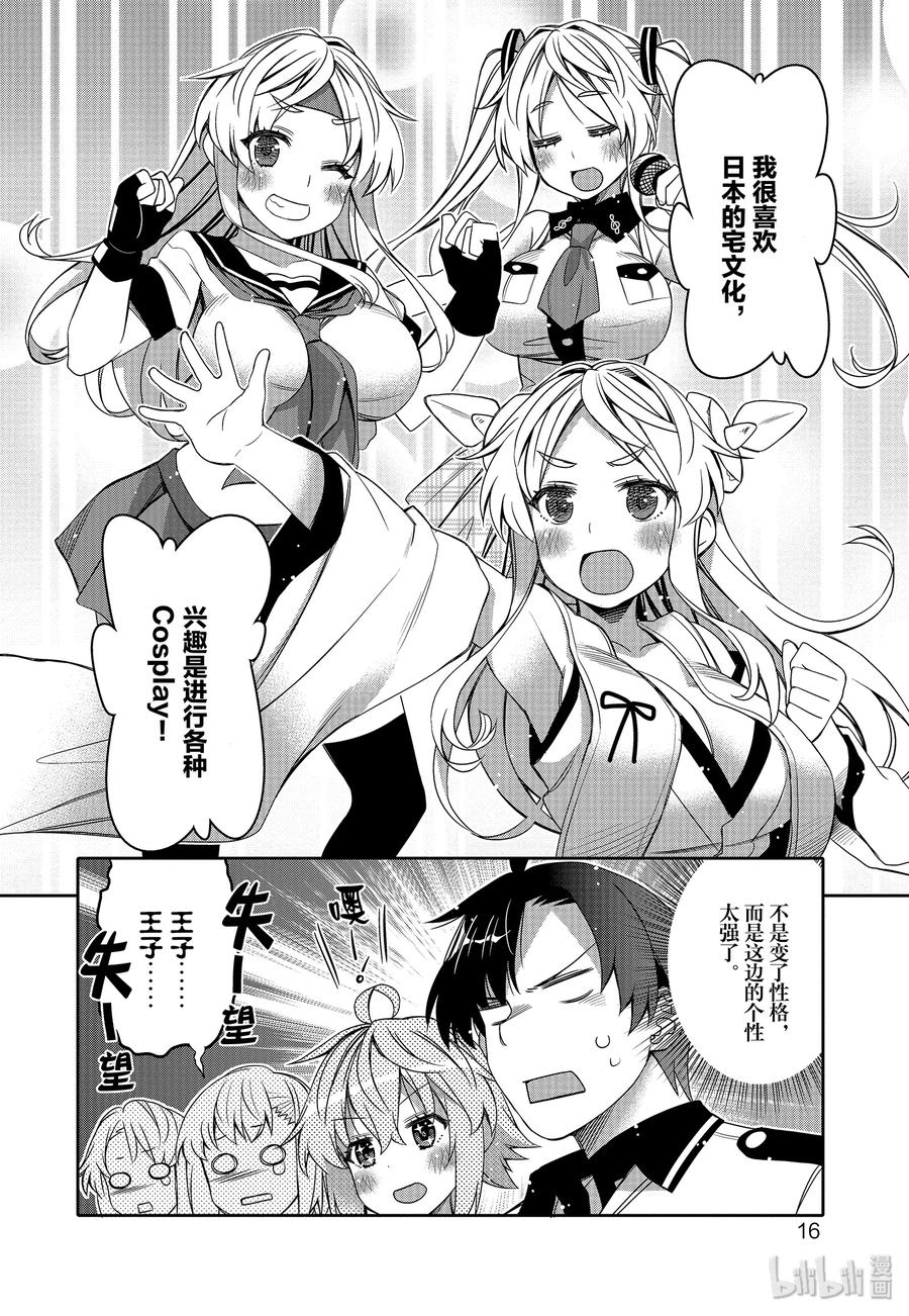 《我的朋友♂♀可爱到让人困扰！》7 金发的魔力 第18页
