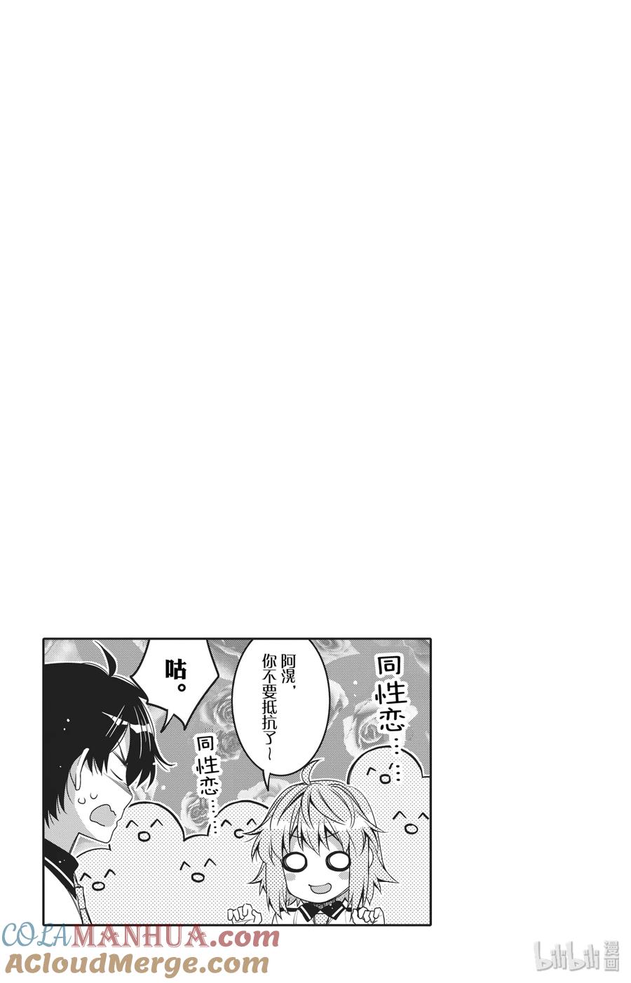 《我的朋友♂♀可爱到让人困扰！》7 金发的魔力 第23页