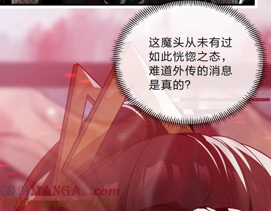 《大爱魔尊，女徒弟都想杀我》第5话 攻略大徒儿！ 第69页