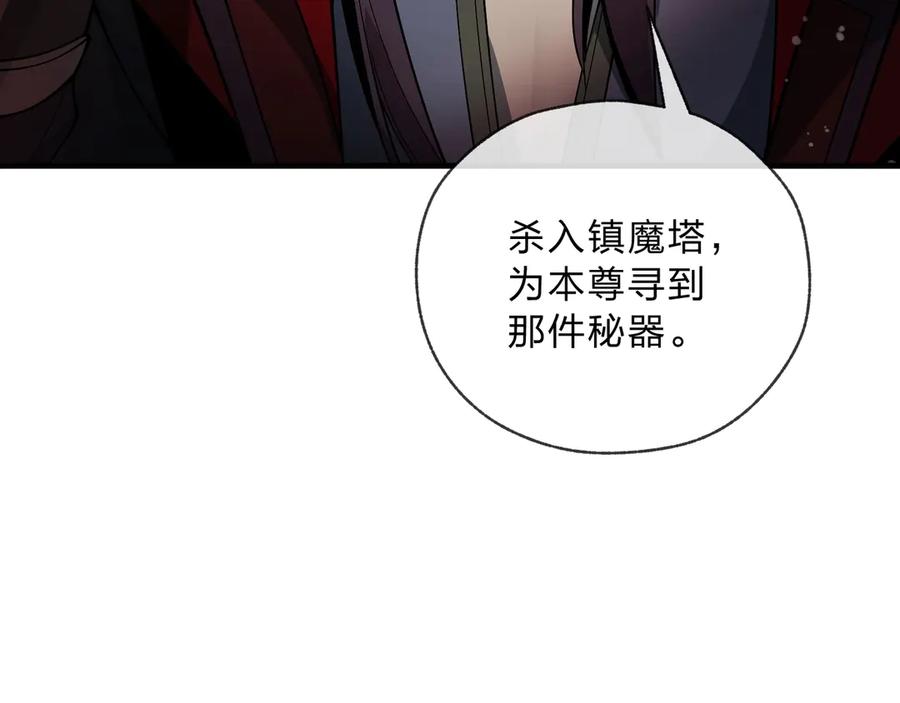 《大爱魔尊，女徒弟都想杀我》第5话 攻略大徒儿！ 第100页