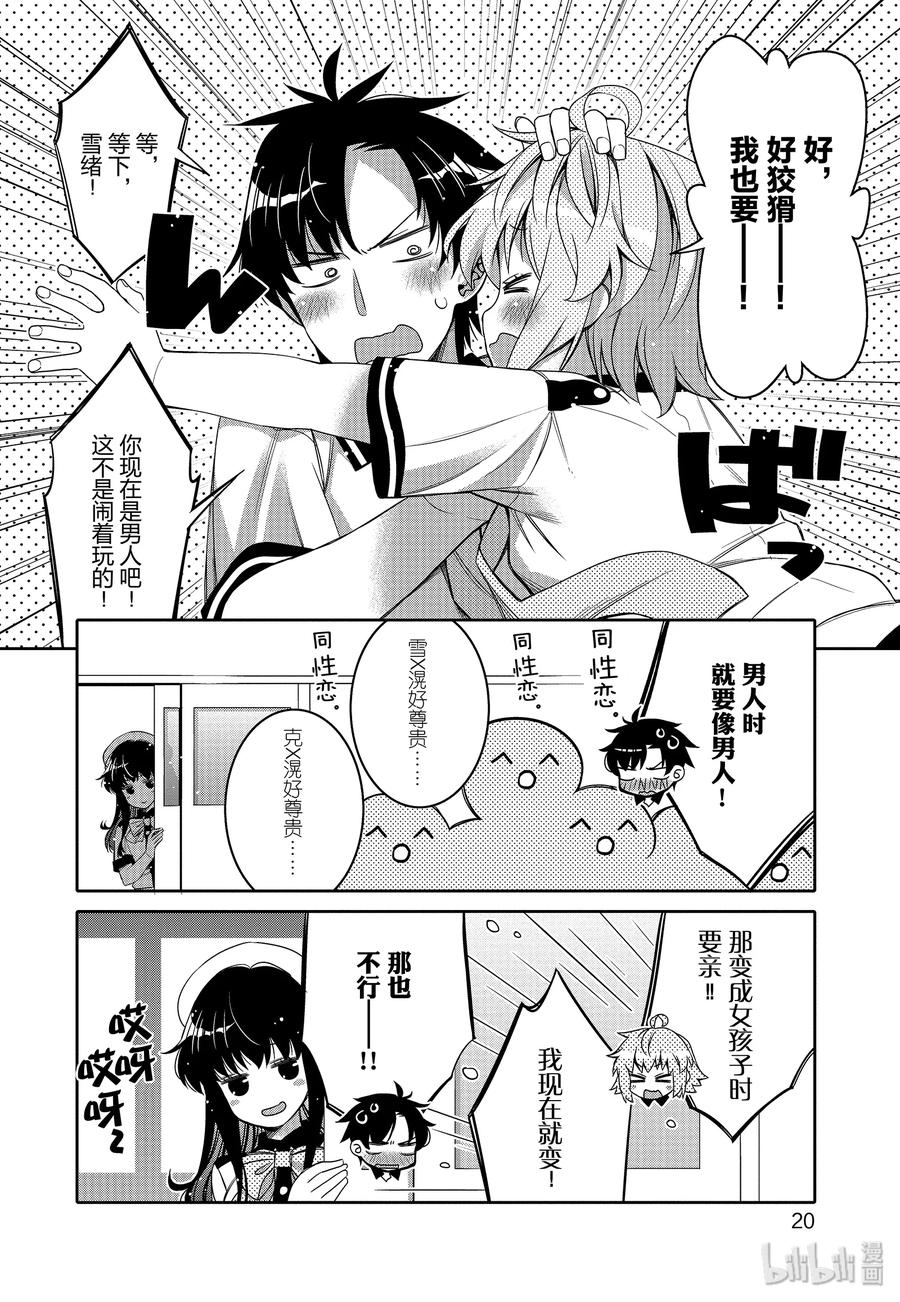 《我的朋友♂♀可爱到让人困扰！》7 金发的魔力 第22页