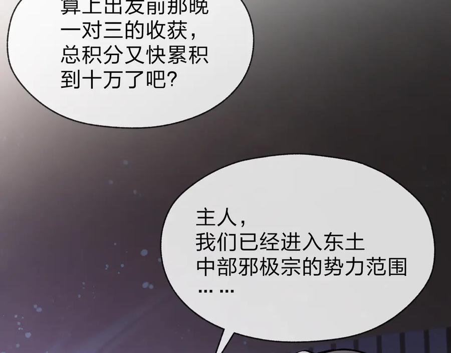 《大爱魔尊，女徒弟都想杀我》第68话 认清现实的任殿主 第19页