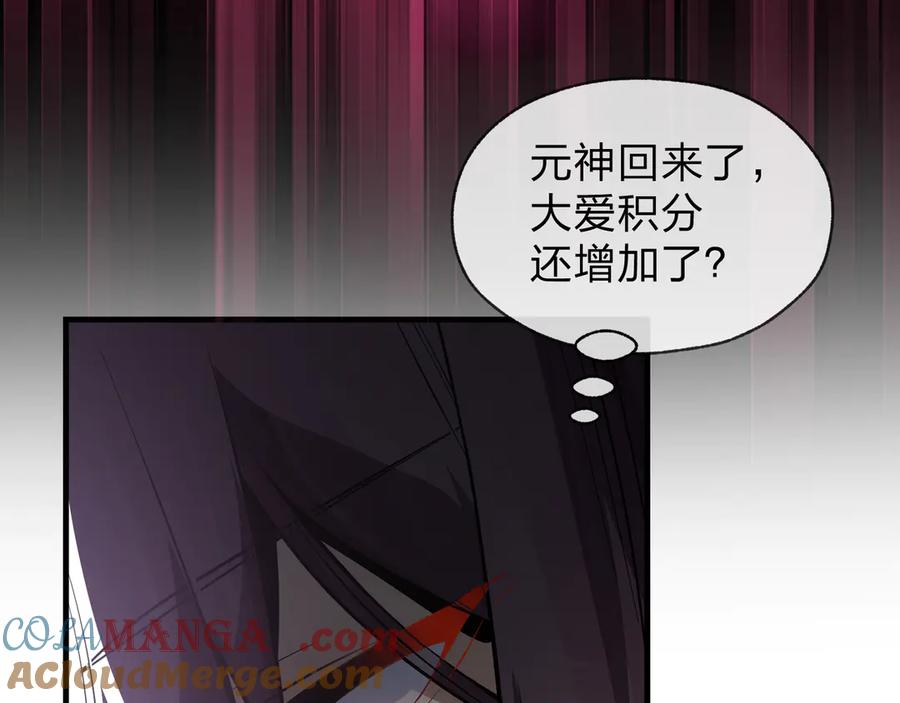 《大爱魔尊，女徒弟都想杀我》第68话 认清现实的任殿主 第17页