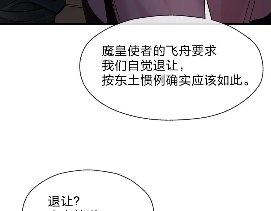 《大爱魔尊，女徒弟都想杀我》第68话 认清现实的任殿主 第39页