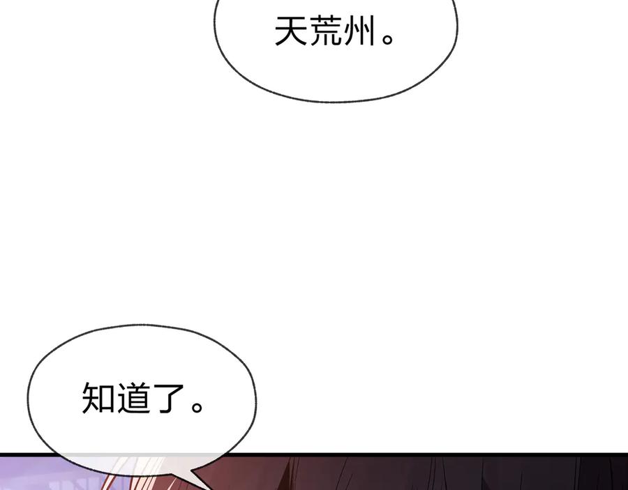 《大爱魔尊，女徒弟都想杀我》第68话 认清现实的任殿主 第23页